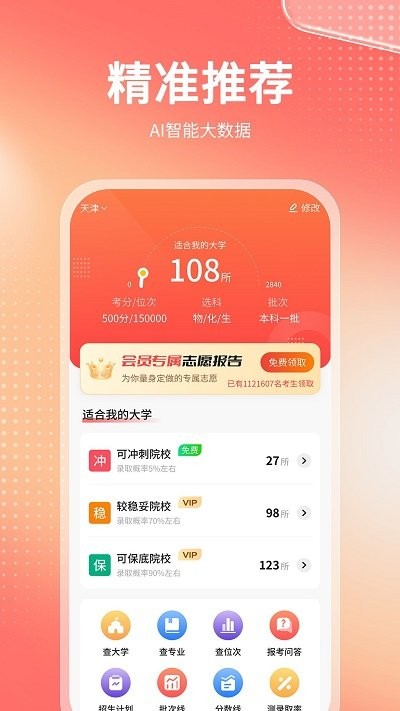 高考志愿报考专家app截图1