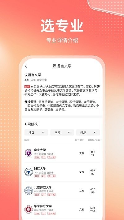高考志愿报考专家app截图3