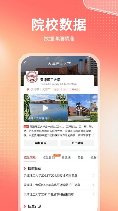 高考志愿报考专家app截图4