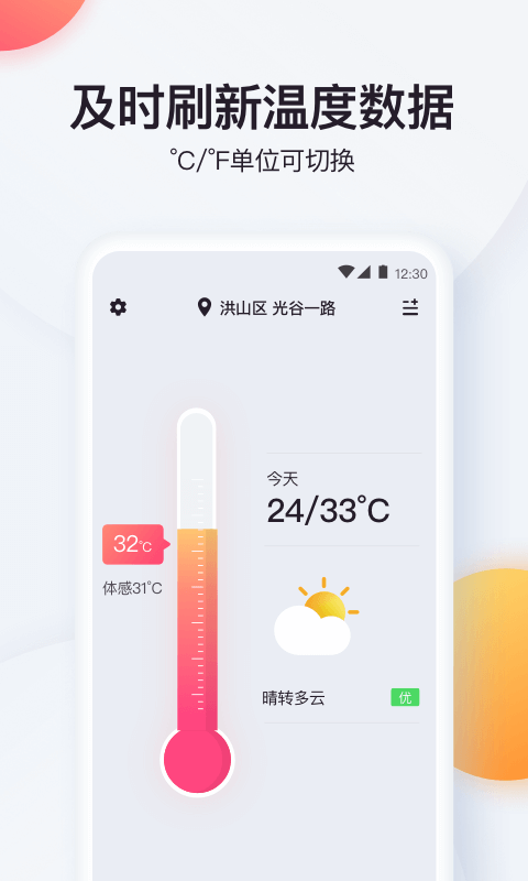 实时温度计app截图1