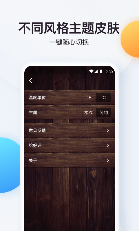 实时温度计app截图2