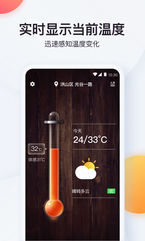 实时温度计app截图3