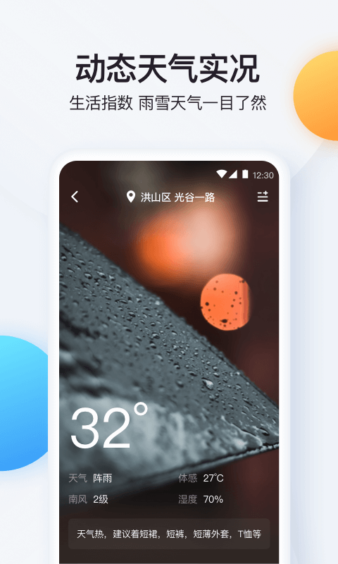 实时温度计app截图4