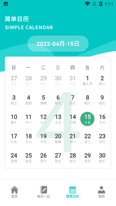 小鱼爱笔记软件截图1