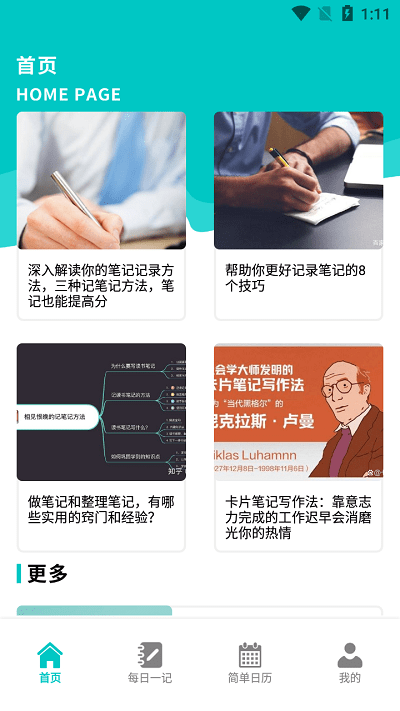 小鱼爱笔记软件截图2