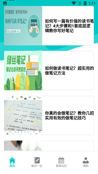小鱼爱笔记软件截图3
