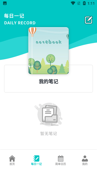 小鱼爱笔记软件截图4