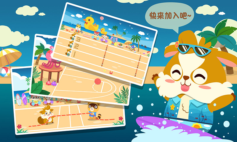 幼儿游戏爱运动游戏截图3