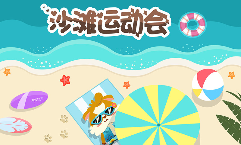 幼儿游戏爱运动游戏截图4