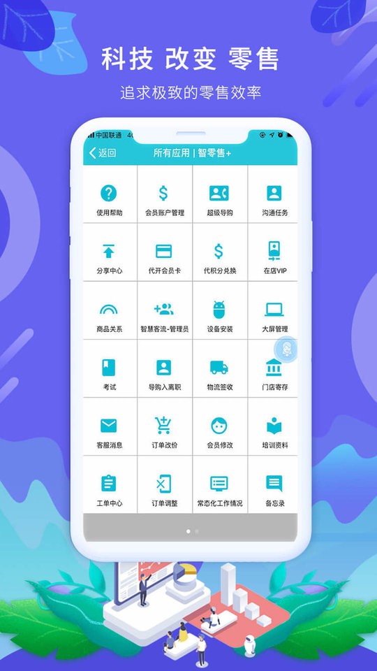 智零售plus手机版截图1