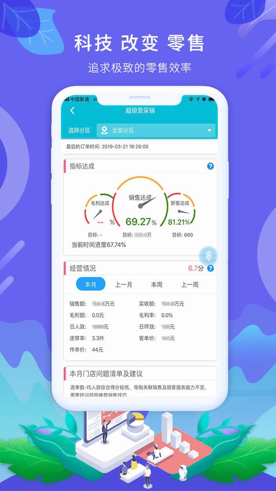 智零售plus手机版截图2