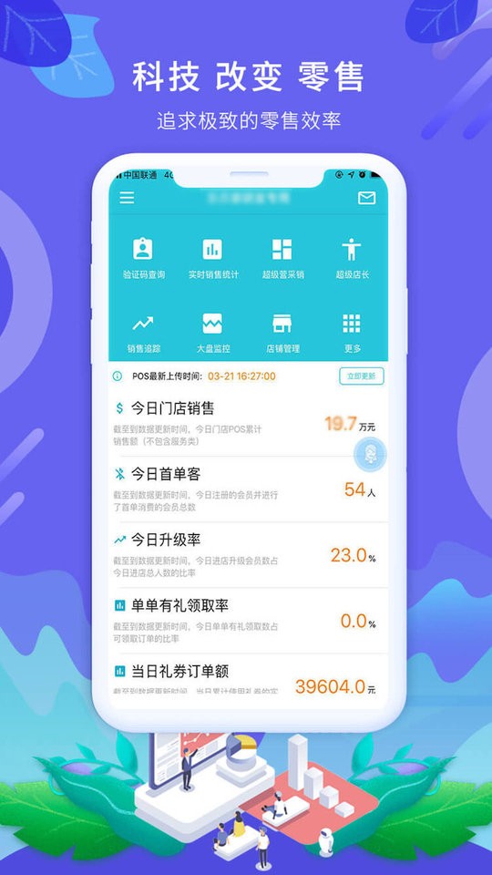 智零售plus手机版截图3