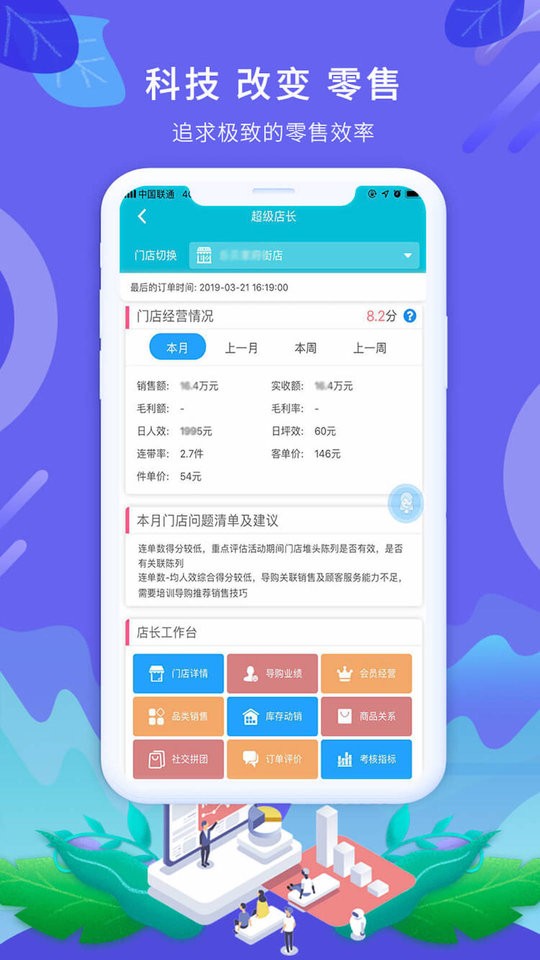智零售plus手机版截图4