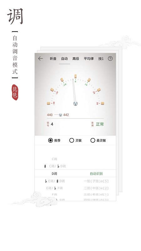 琵琶调音器app截图1