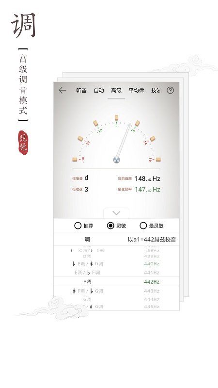 琵琶调音器app截图2