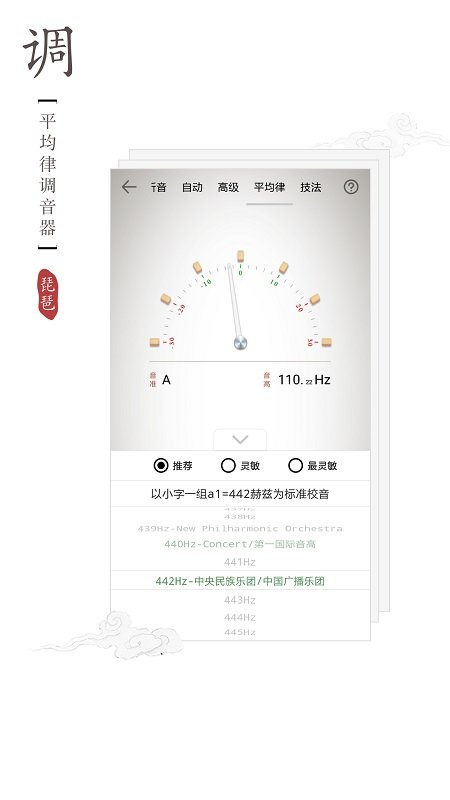 琵琶调音器app截图3