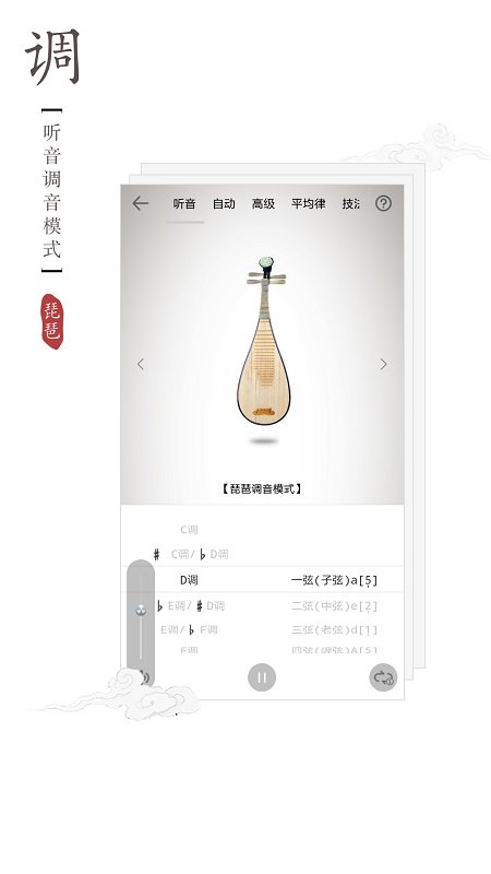 琵琶调音器app截图4
