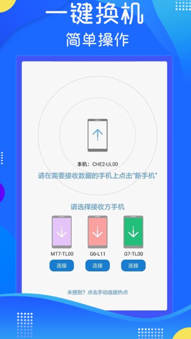 极速手机数据传输软件截图1