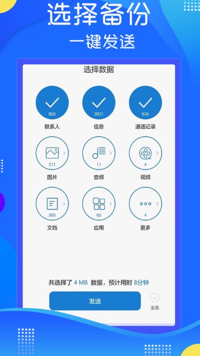 极速手机数据传输软件截图2