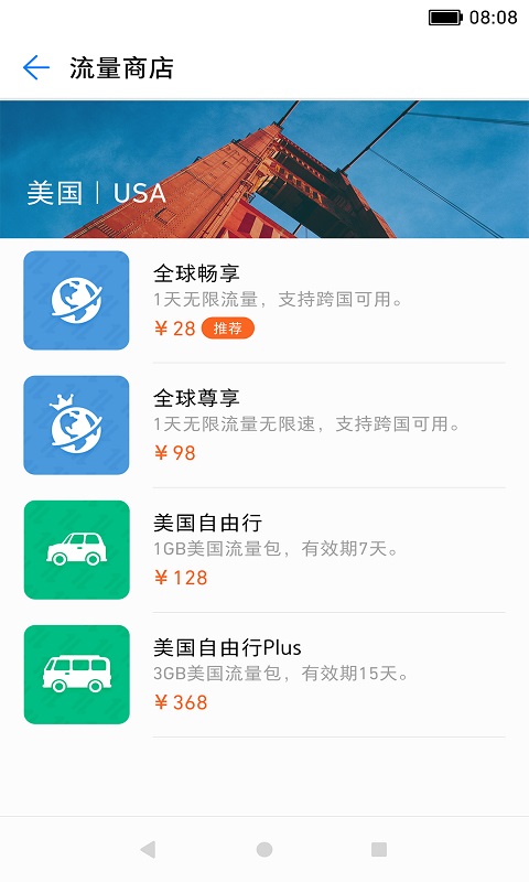华为天际通最新版(skytone)截图1