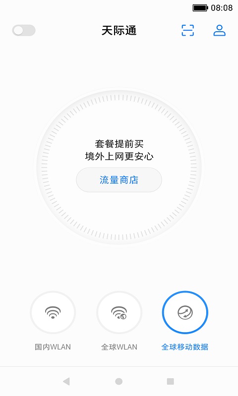 华为天际通最新版(skytone)截图3