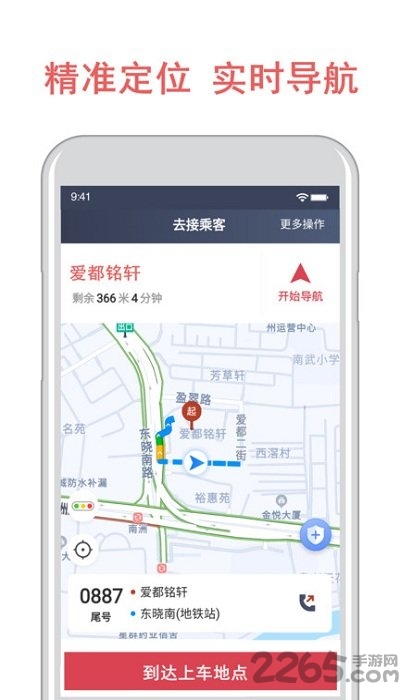 开心车主app截图1