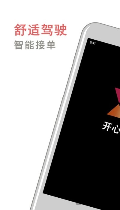 开心车主app截图2