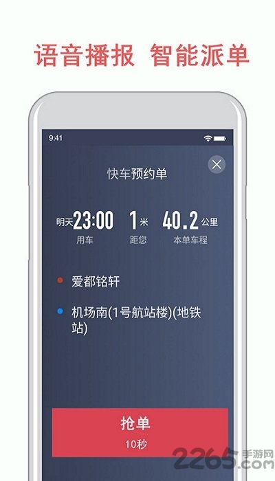 开心车主app截图3