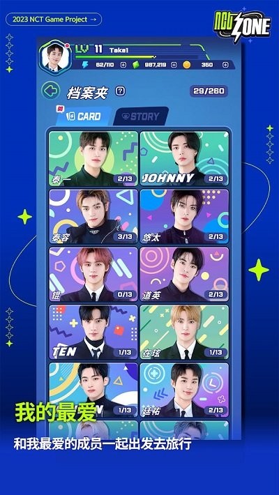 NCT ZONE安卓安装包