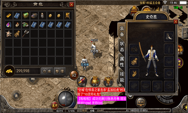 天玩合击手游截图3