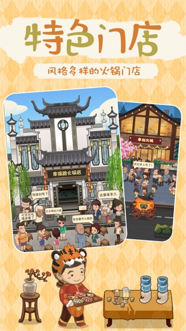 最牛餐饮模拟游戏截图1
