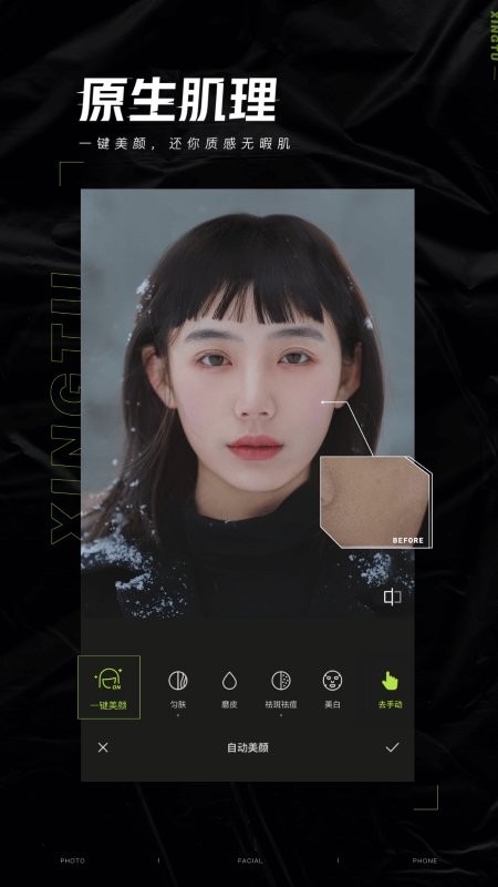 醒图相机app截图2