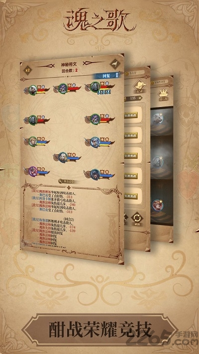 魂之歌官方版截图5