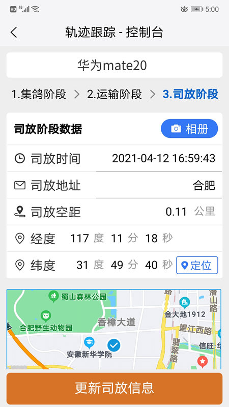 鸽派监赛版截图1
