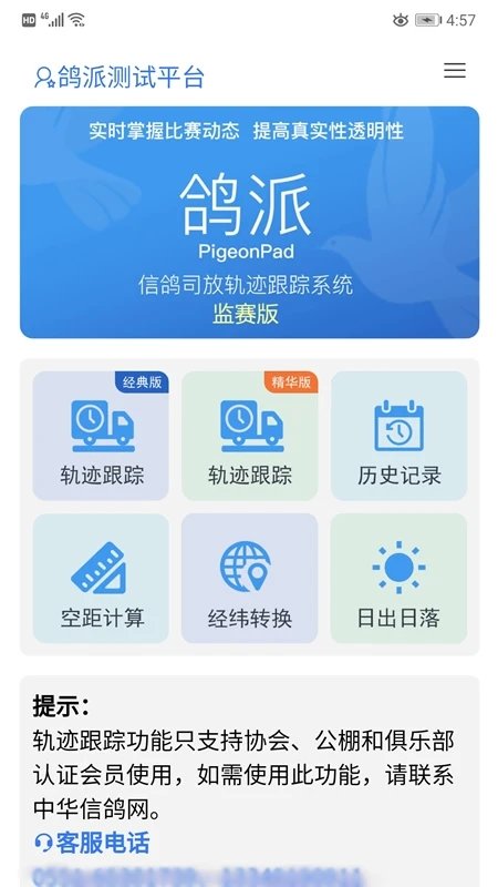 鸽派监赛版截图2