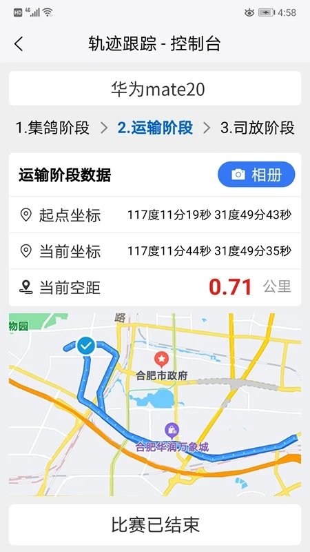鸽派监赛版截图4