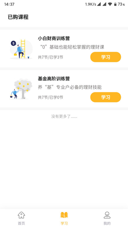 拾贝课堂app截图1