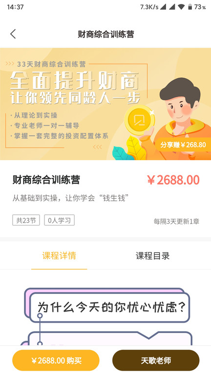 拾贝课堂app截图3