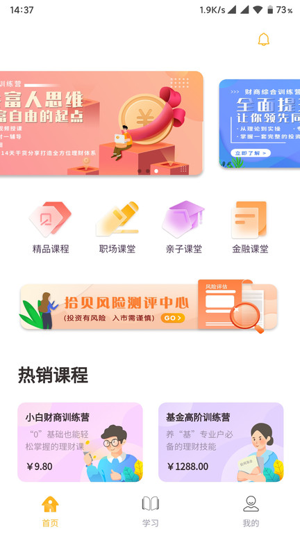 拾贝课堂app截图4