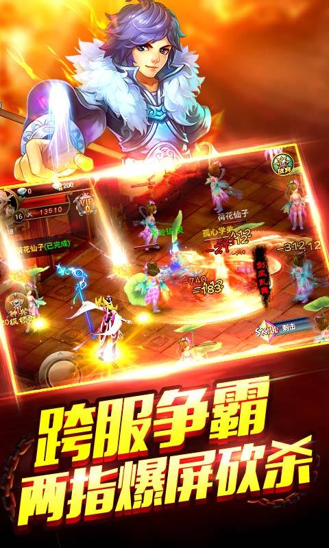 剑仙魔神官方手游截图2