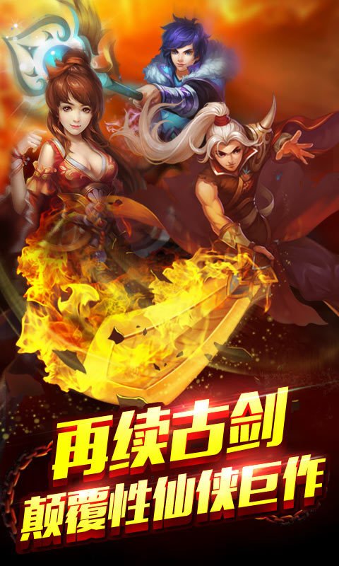 剑仙魔神官方手游截图4