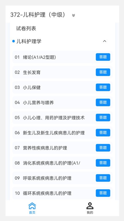 中级护师原题库app截图1
