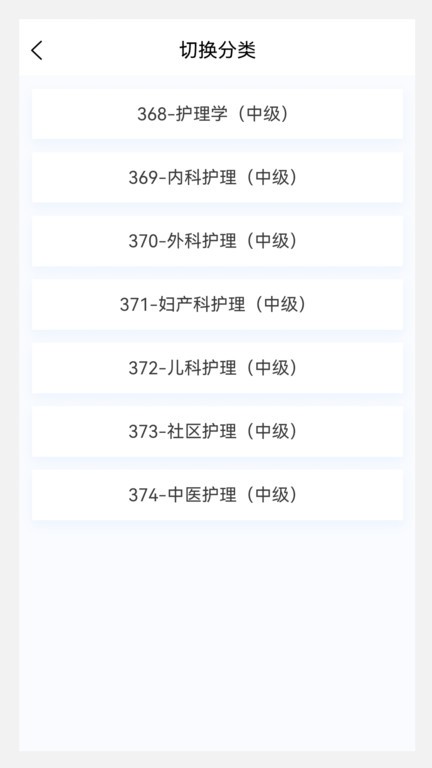 中级护师原题库app截图2