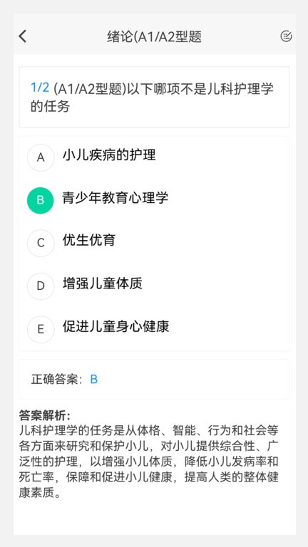 中级护师原题库app截图4