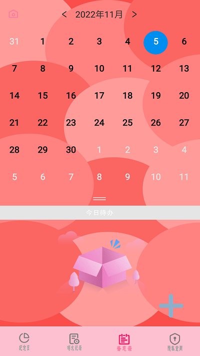 节日提醒大师app截图2