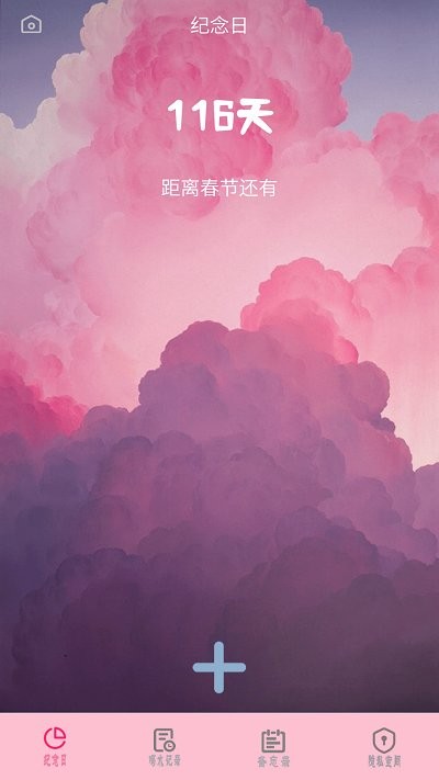 节日提醒大师app截图4