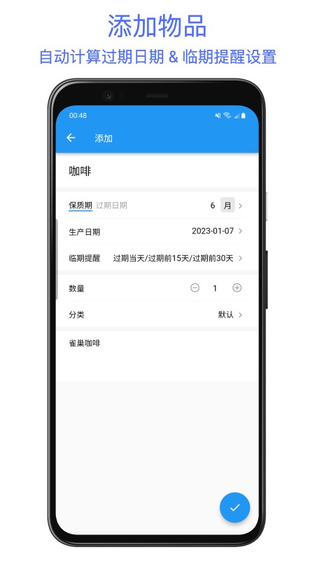 保质期提醒助手app截图1