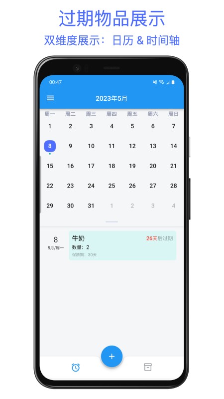 保质期提醒助手app截图2