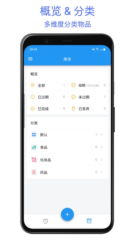 保质期提醒助手app截图3