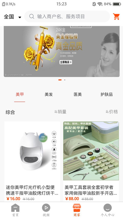 国家美业总平台app截图3